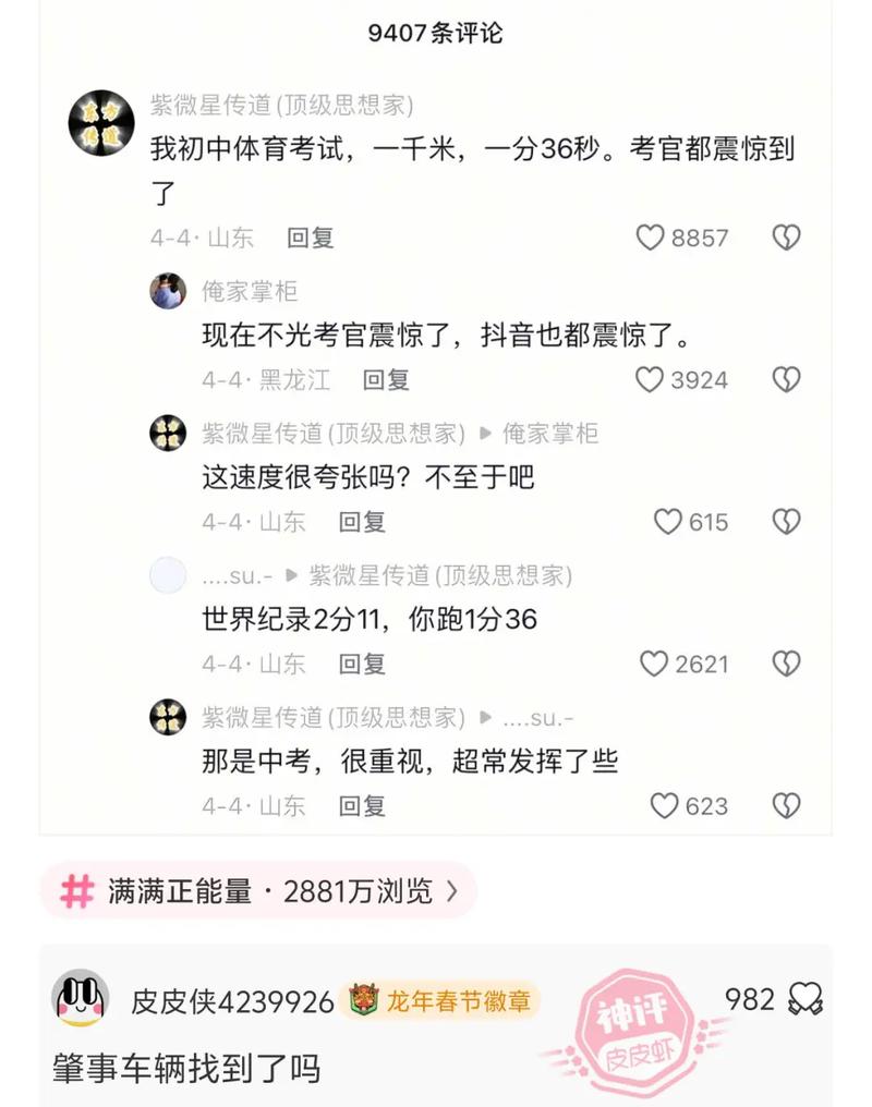 刷抖音看到评论区