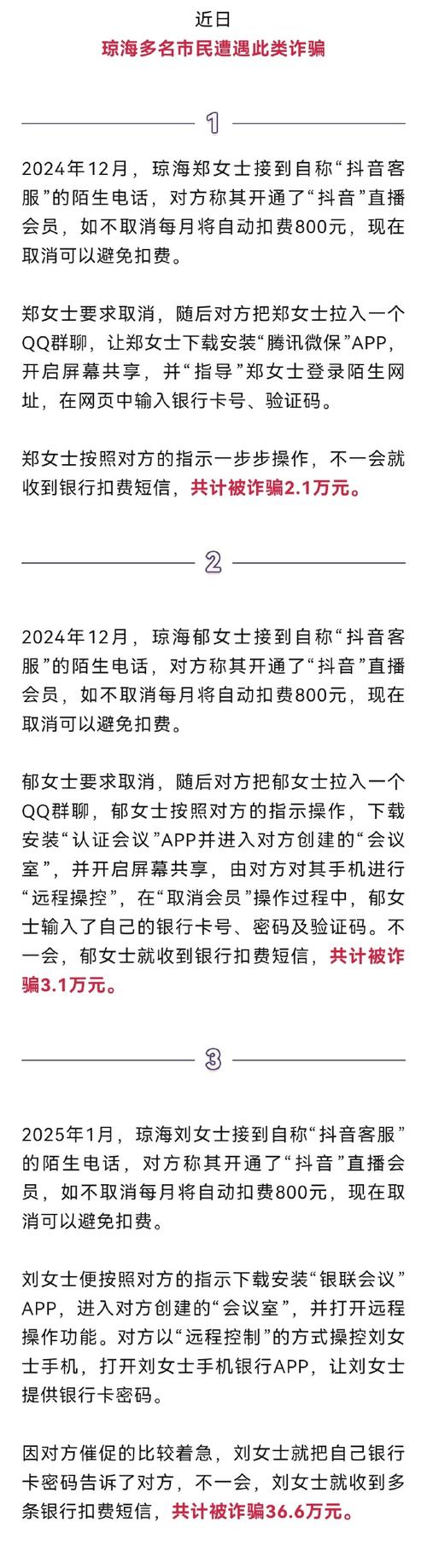 抖音刷评论骗局