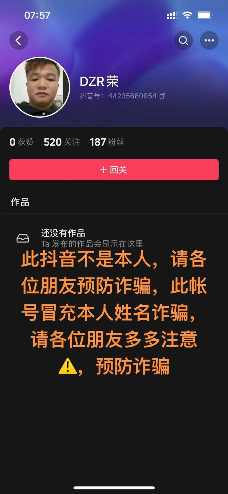 抖音刷评论骗局