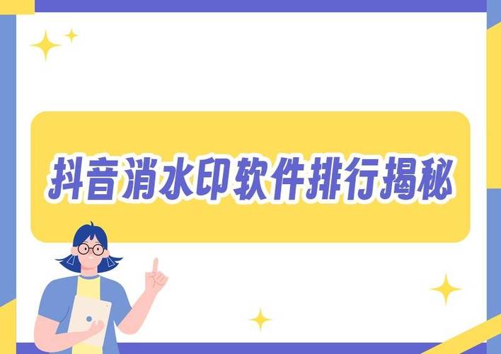 抖音免费刷播放量的软件,关于抖音免费刷播放量的软件：真相、影响与注意事项!