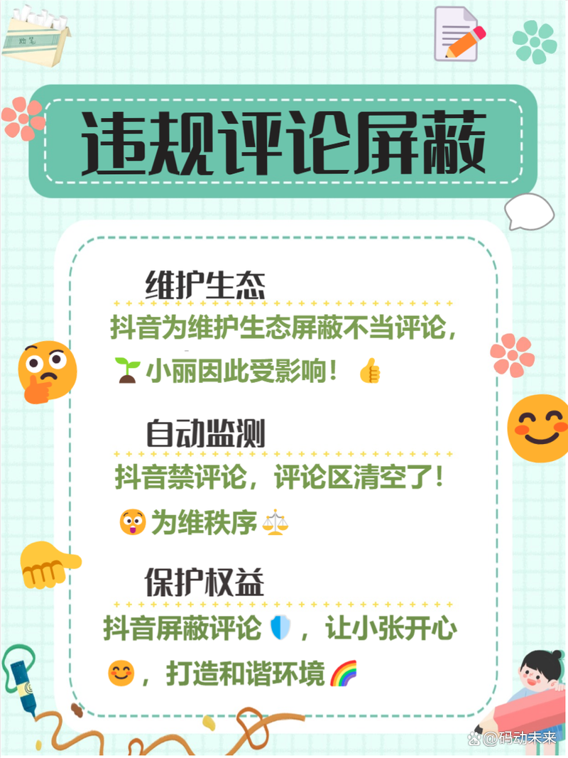 苹果看抖音刷评论