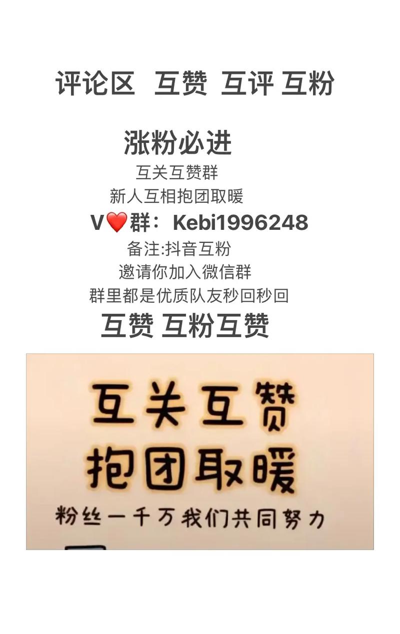 刷抖音评论的点赞