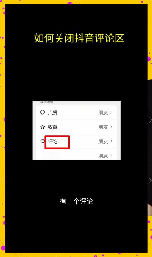 抖音发作品刷评论
