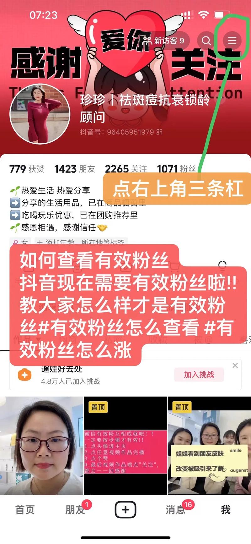 怎么定义有效抖音粉丝,如何定义有效抖音粉丝!