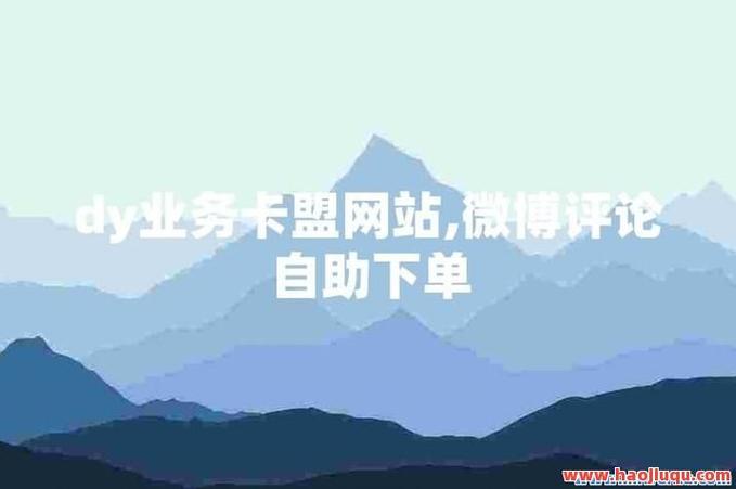 抖音评论快刷自助