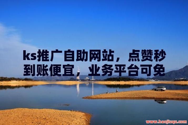 ks业务自助下单平台南京