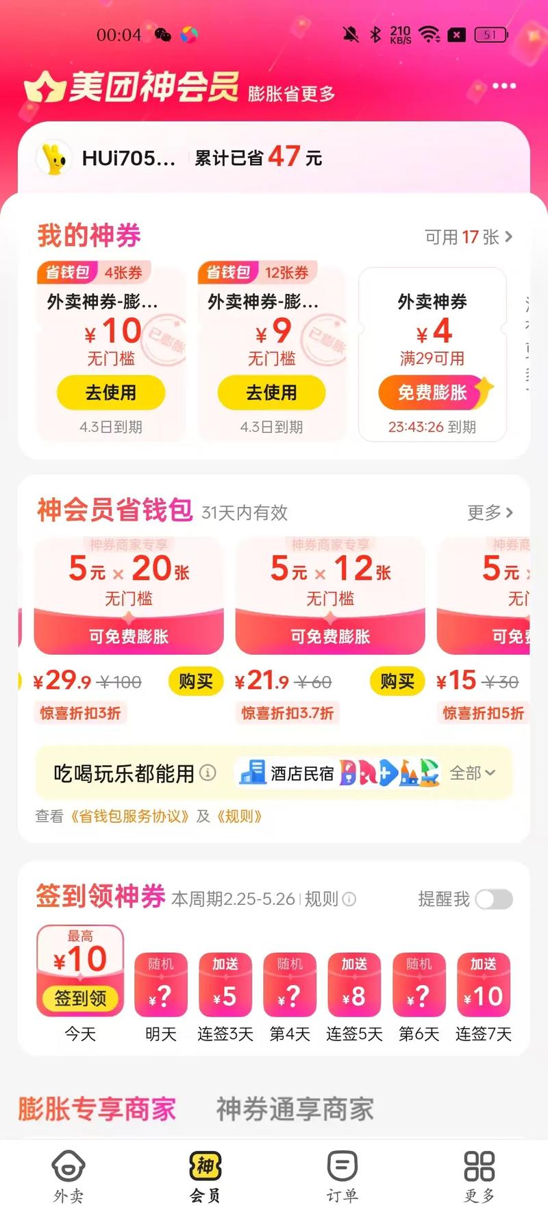 美团劵自助下单,美团券自助下单:便捷、高效的新时代消费体验!