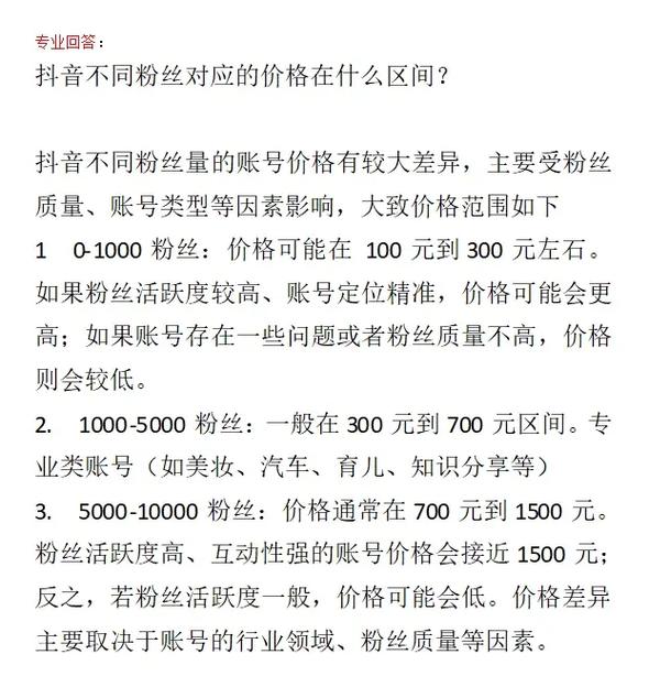 什么是抖音的有效粉丝,抖音有效粉丝的概念及其重要性!