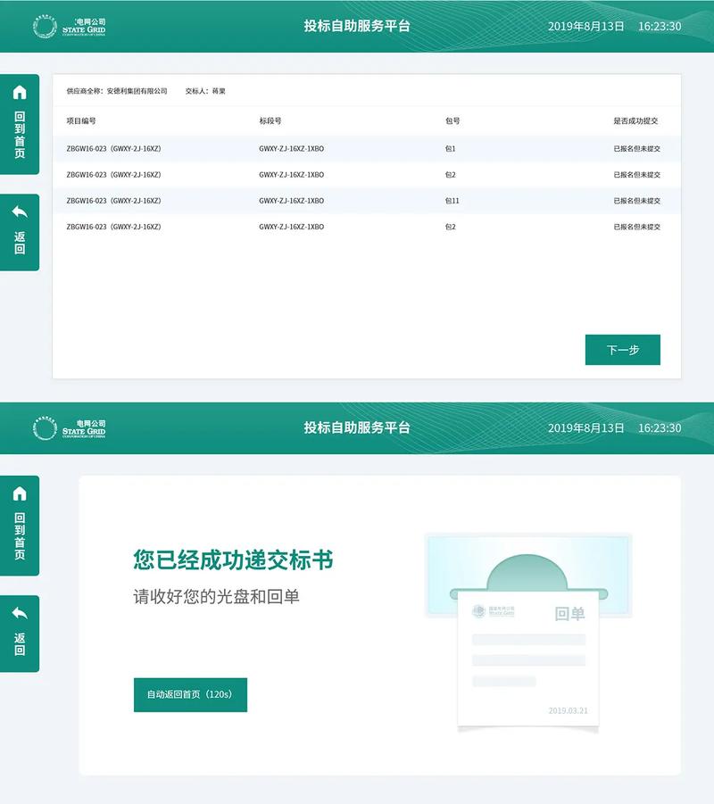 软件业务自助下单平台