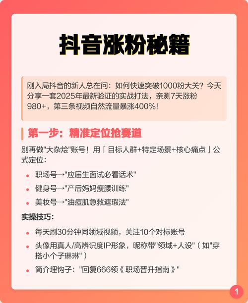 标题：抖音新手必看！从0到10000粉的实战攻略：7天涨粉秘籍大公开