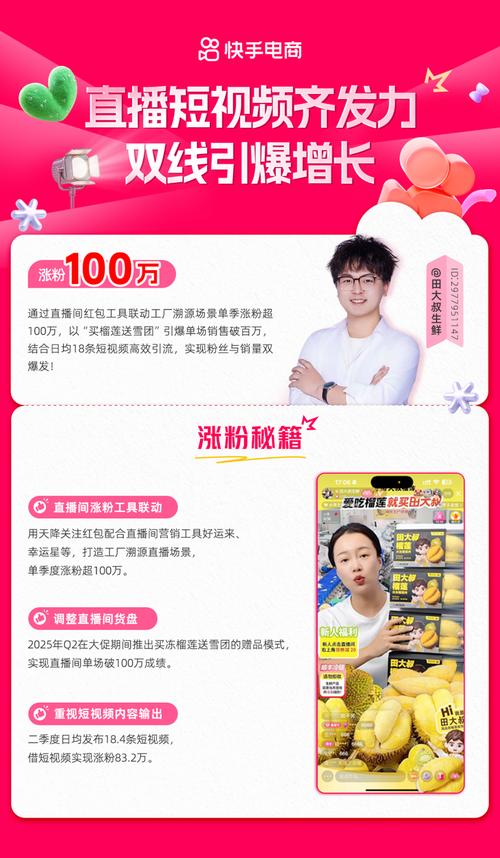 揭秘快手的秘密武器：免费涨粉软件让你轻松超越竞争对手!