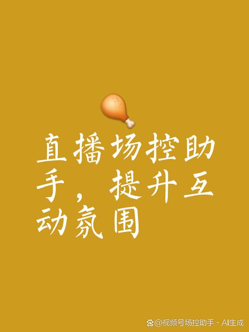 让直播间互动升级：利用视频号直播的自动点赞功能。