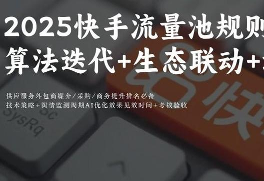 揭秘行业内幕:探索快手上真正的视频流量秘诀与合法刷播放量的方式!