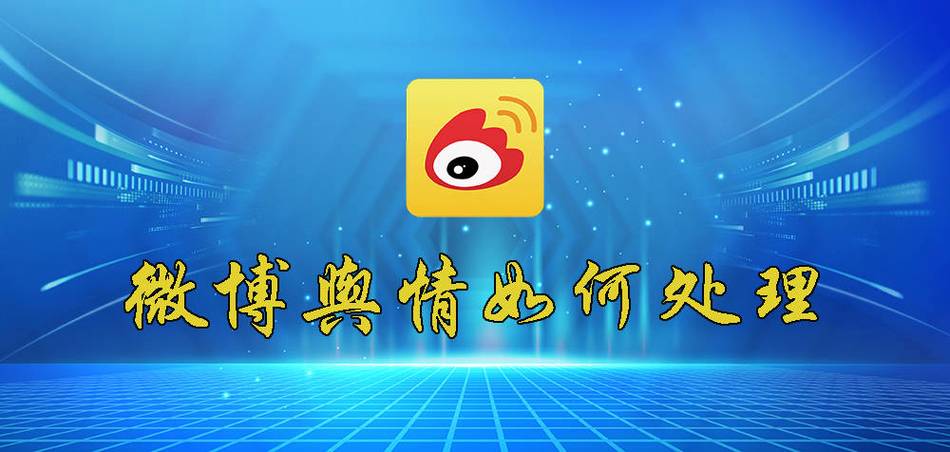 标题：微博自助下单系统：24小时不间断的流量引擎，驱动品牌增长新势能