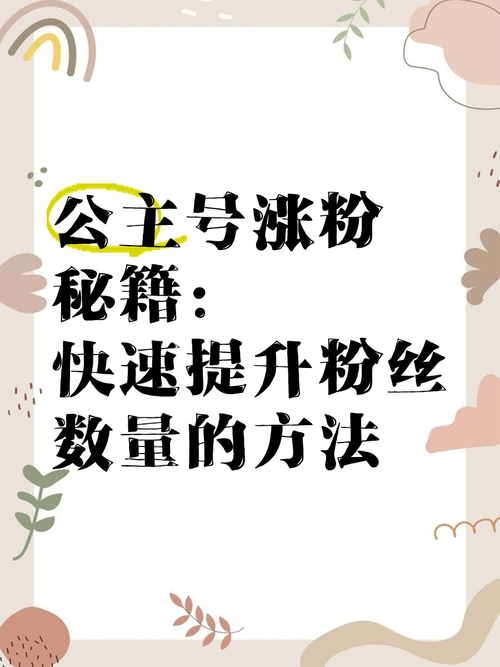 标题：从零到千粉：视频号快速累积忠实粉丝的7步实战指南