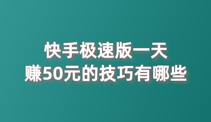 独家揭秘：快手电脑版高效刷粉技巧