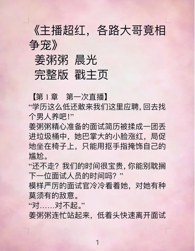 标题:从光鲜到真实:粉丝为何痴迷于小红书达人的幕后故事?