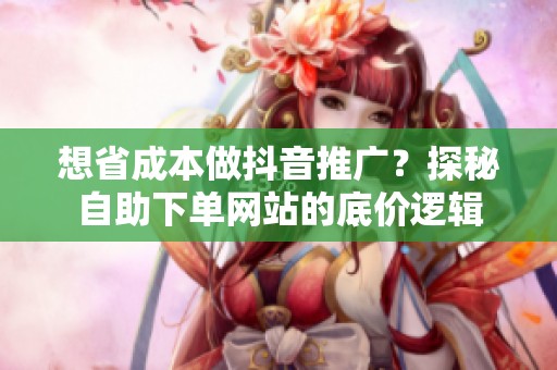 想省成本做<a href=